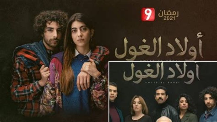 Awled El Ghoul Wiki, synopsis, Acteurs, Sortie, photos & informations